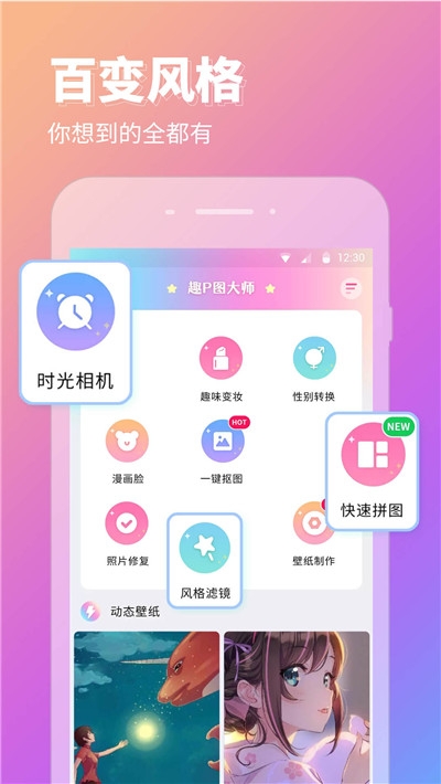 美颜玩图神器app下载_美颜玩图神器安卓手机版下载