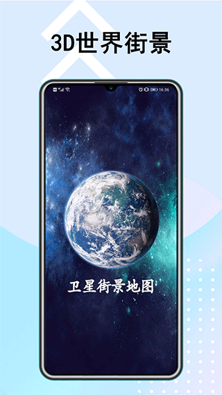 AR卫星街景地图app下载_AR卫星街景地图安卓手机版下载