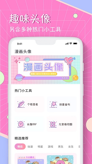 漫画头像app下载_漫画头像安卓手机版下载