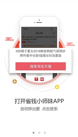 省钱小师妹app下载_省钱小师妹安卓手机版下载