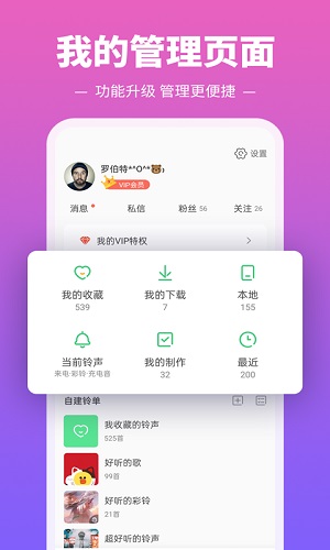 铃声多又多app下载_铃声多又多安卓手机版下载