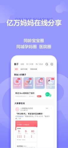 宝宝树孕育手机最新版app下载_宝宝树孕育手机最新版安卓手机版下载
