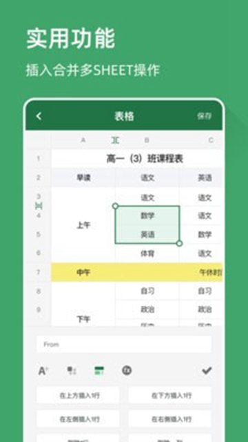 电子表格app下载_电子表格安卓手机版下载