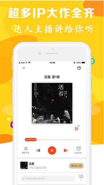 有声听书吧手机版app下载_有声听书吧手机版安卓手机版下载