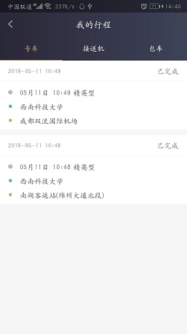 成远出行app下载_成远出行安卓手机版下载