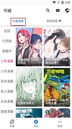 全是漫画最新版app下载_全是漫画最新版安卓手机版下载