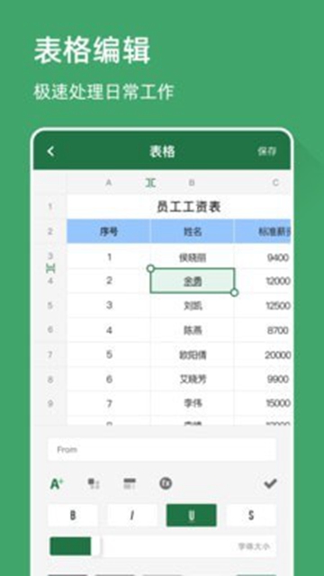 电子表格app下载_电子表格安卓手机版下载