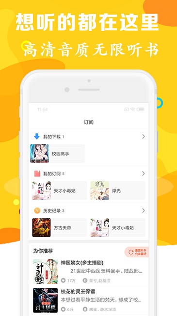 有声听书吧手机版app下载_有声听书吧手机版安卓手机版下载