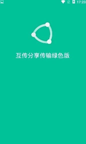 小米互传下载安装app下载_小米互传下载安装安卓手机版下载