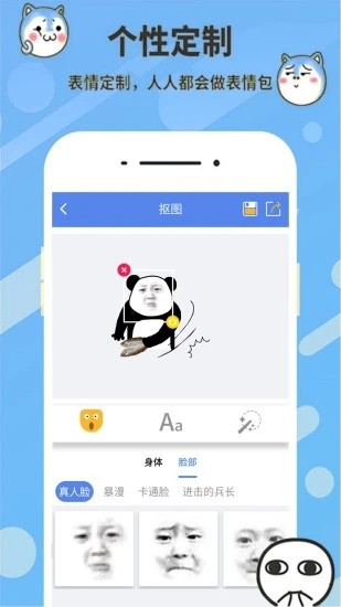 表情合成器app下载_表情合成器安卓手机版下载