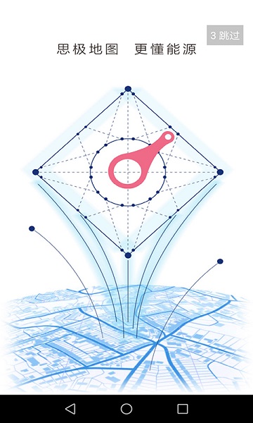 思极地图app下载_思极地图安卓手机版下载