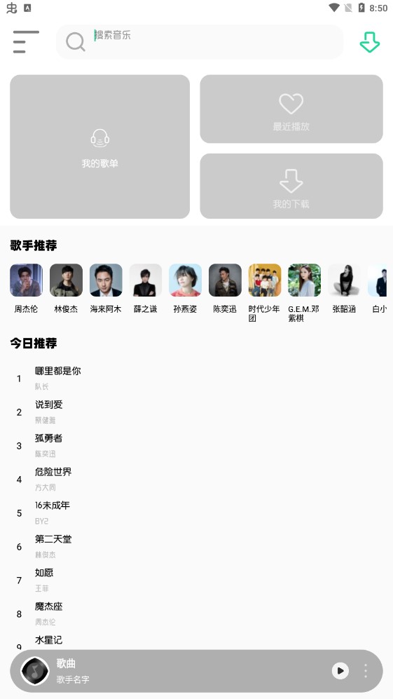 白灵音乐app下载_白灵音乐安卓手机版下载