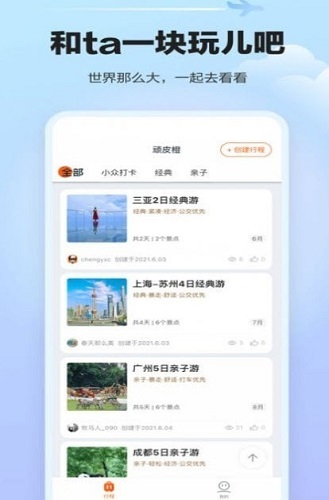 顽皮橙旅行app下载_顽皮橙旅行安卓手机版下载