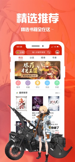 笔趣阁app下载_笔趣阁安卓手机版下载