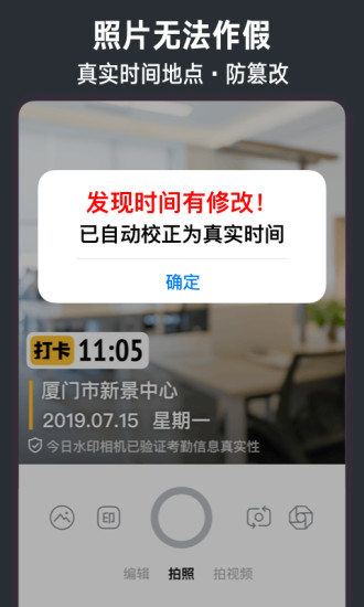 今日水印相机考勤打卡版app下载_今日水印相机考勤打卡版安卓手机版下载