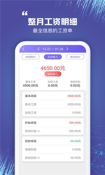 小优记加班app下载_小优记加班安卓手机版下载