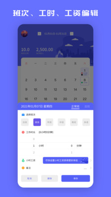 小时记加班app下载_小时记加班安卓手机版下载