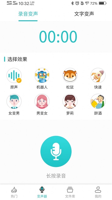 如意变声器app下载_如意变声器安卓手机版下载