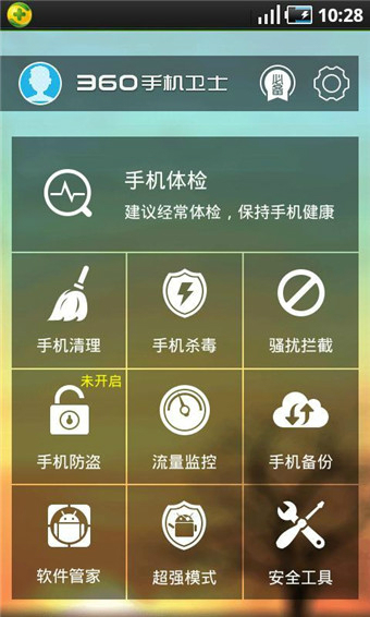 360手机管家清理大师app下载_360手机管家清理大师安卓手机版下载