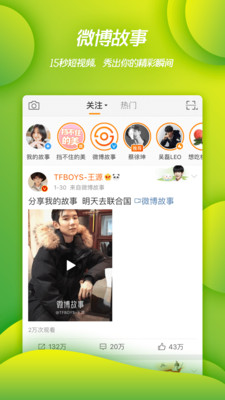 微博app下载_微博安卓手机版下载