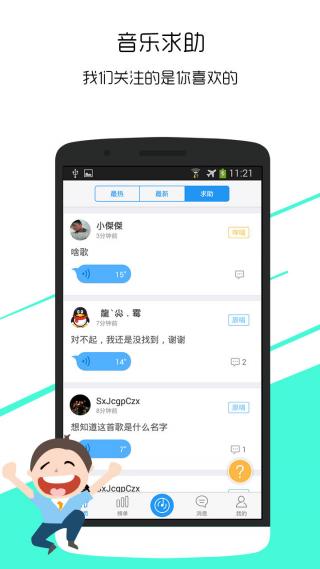 音乐雷达手机版app下载_音乐雷达手机版安卓手机版下载