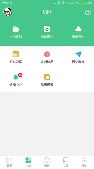 微小宝公众号助手app下载_微小宝公众号助手安卓手机版下载