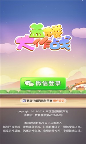 盖楼大作战app下载_盖楼大作战安卓手机版下载