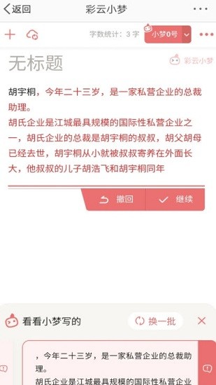 彩云小梦尝鲜版app下载_彩云小梦尝鲜版安卓手机版下载