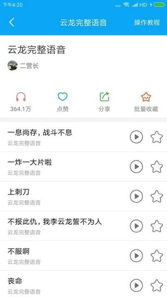 一键变声器app下载_一键变声器安卓手机版下载