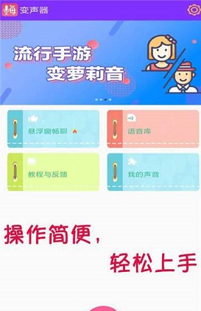 嗨玩变声器app下载_嗨玩变声器安卓手机版下载