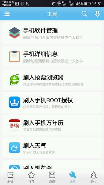 奇兔刷机助手app下载_奇兔刷机助手安卓手机版下载