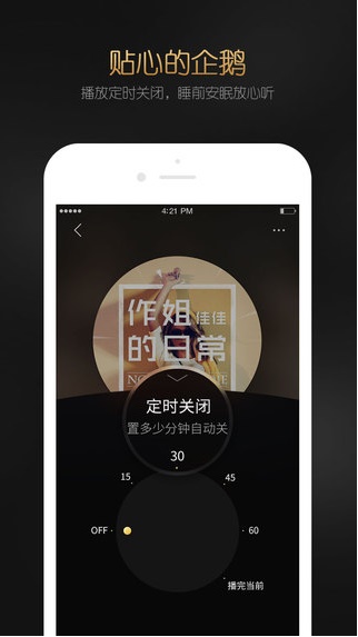 企鹅fm听书app下载_企鹅fm听书安卓手机版下载