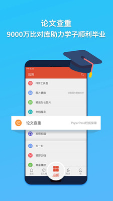 WPS Officeapp下载_WPS Office安卓手机版下载