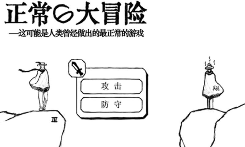 正常的大冒险最新版app下载_正常的大冒险最新版安卓手机版下载