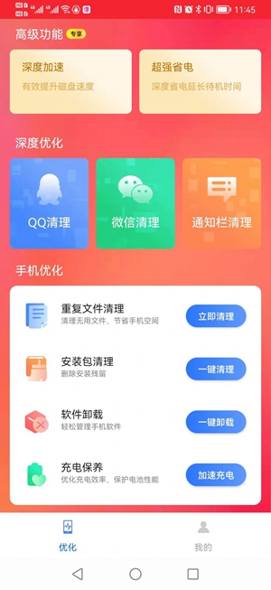 流畅清理王app下载_流畅清理王安卓手机版下载