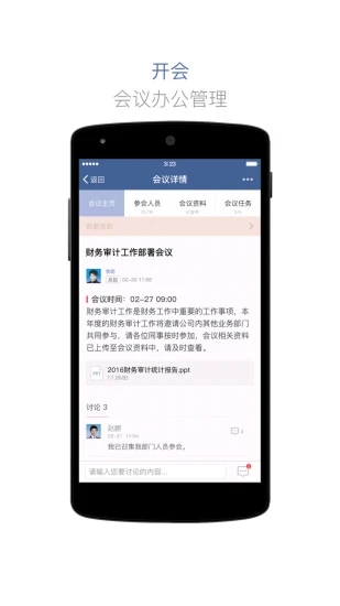 蓝信app下载_蓝信安卓手机版下载