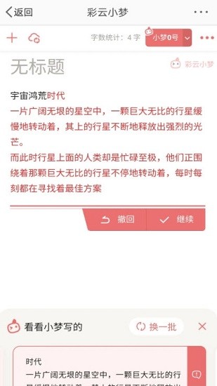 彩云小梦尝鲜版app下载_彩云小梦尝鲜版安卓手机版下载