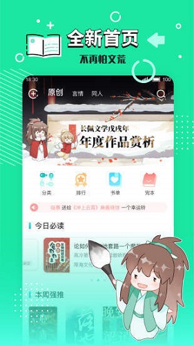 长佩文学城最新版app下载_长佩文学城最新版安卓手机版下载