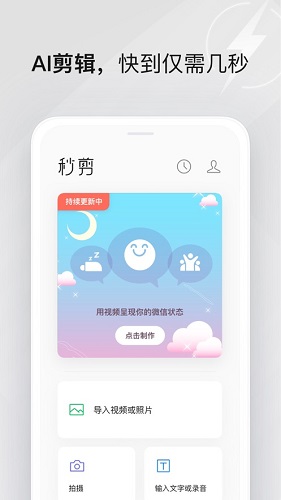 秒剪app下载_秒剪安卓手机版下载