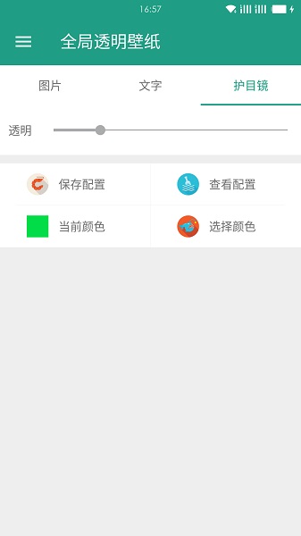 全局透明壁纸app下载_全局透明壁纸安卓手机版下载