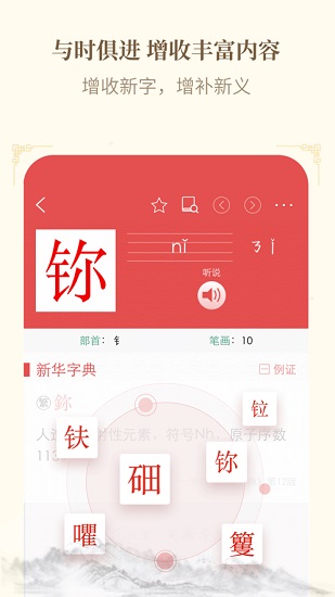新华字典免费版app下载_新华字典免费版安卓手机版下载