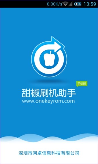 甜椒刷机助手app下载_甜椒刷机助手安卓手机版下载