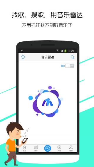 音乐雷达手机版app下载_音乐雷达手机版安卓手机版下载