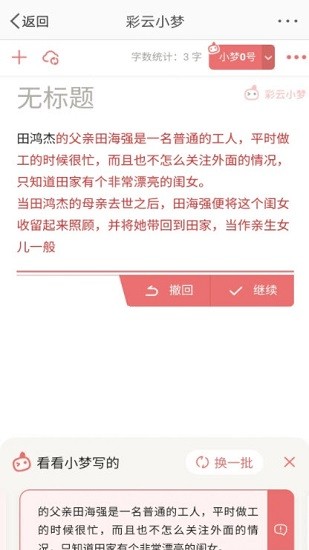 彩云小梦尝鲜版app下载_彩云小梦尝鲜版安卓手机版下载