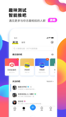 百度贴吧app下载_百度贴吧安卓手机版下载