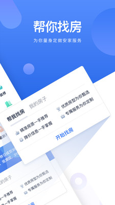 贝壳找房app下载_贝壳找房安卓手机版下载