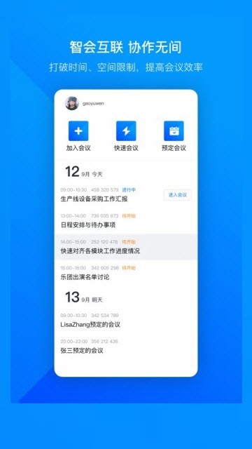 腾讯会议app下载_腾讯会议安卓手机版下载