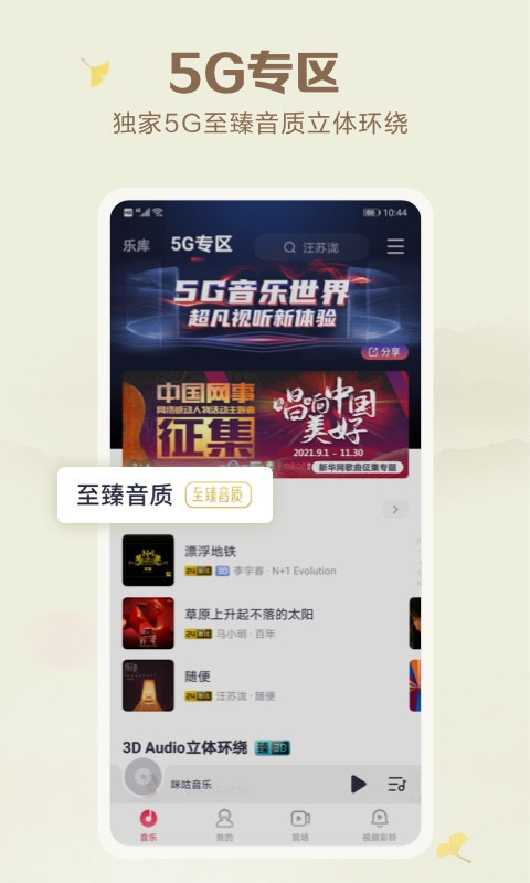 咪咕音乐app下载_咪咕音乐安卓手机版下载