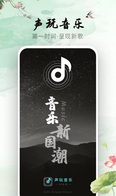 声玩音乐app下载_声玩音乐安卓手机版下载