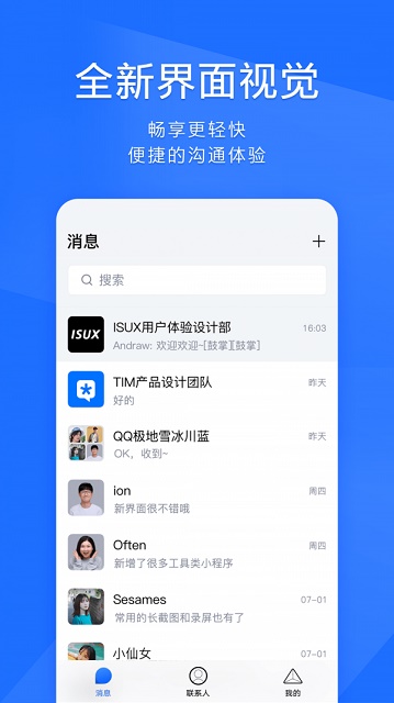 tim手机版app下载_tim手机版安卓手机版下载